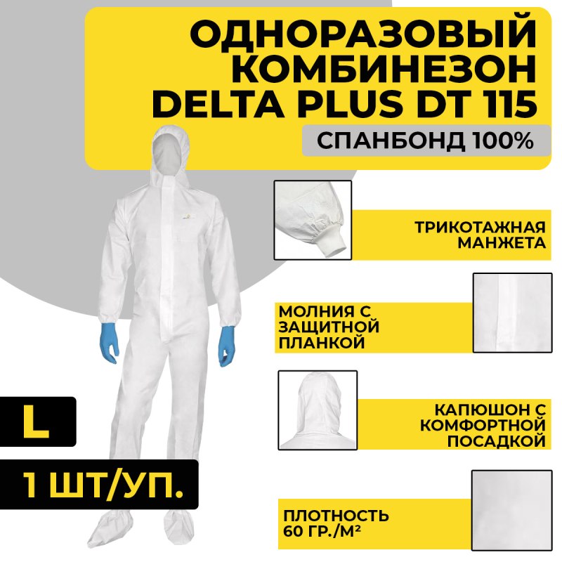 Комбинезон защитный Delta Plus dt115