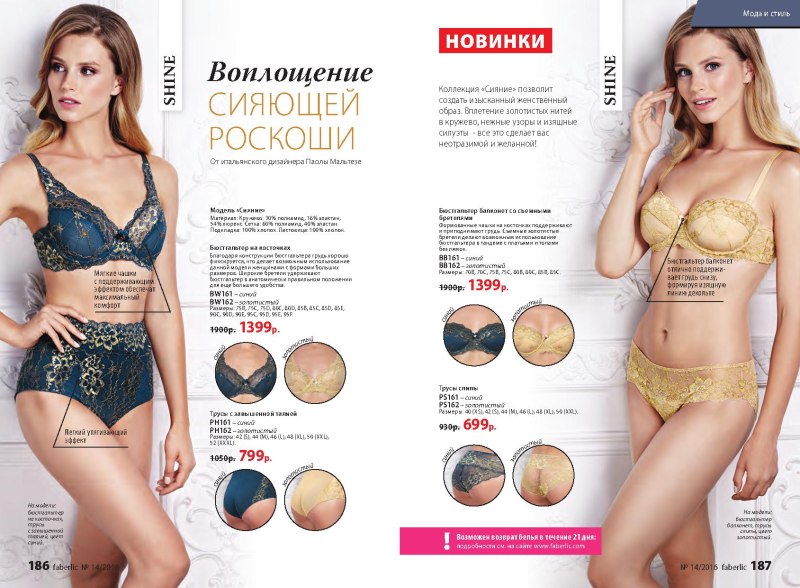 Фаберлик каталог нижнее женское белье