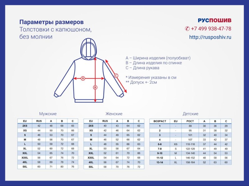 Размеры толстовок