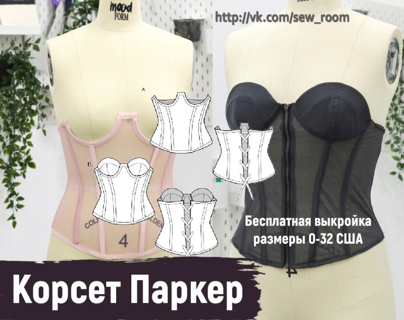 Выкройка корсета с чашечками