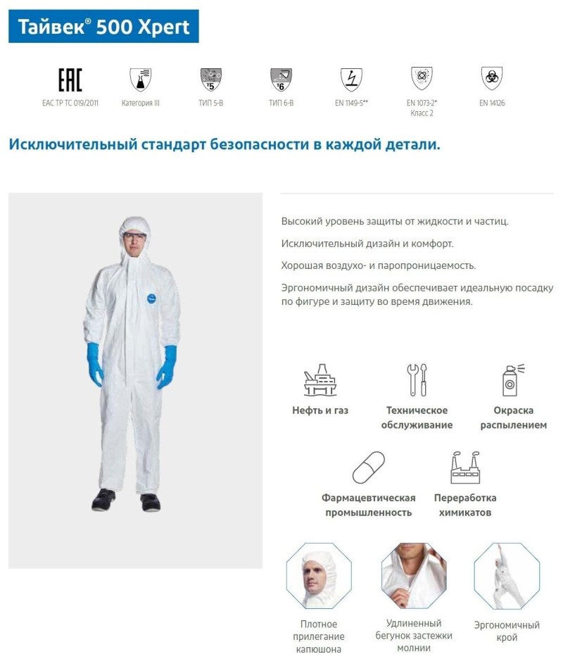 Комбинезон Тайвек 500 эксперт белый