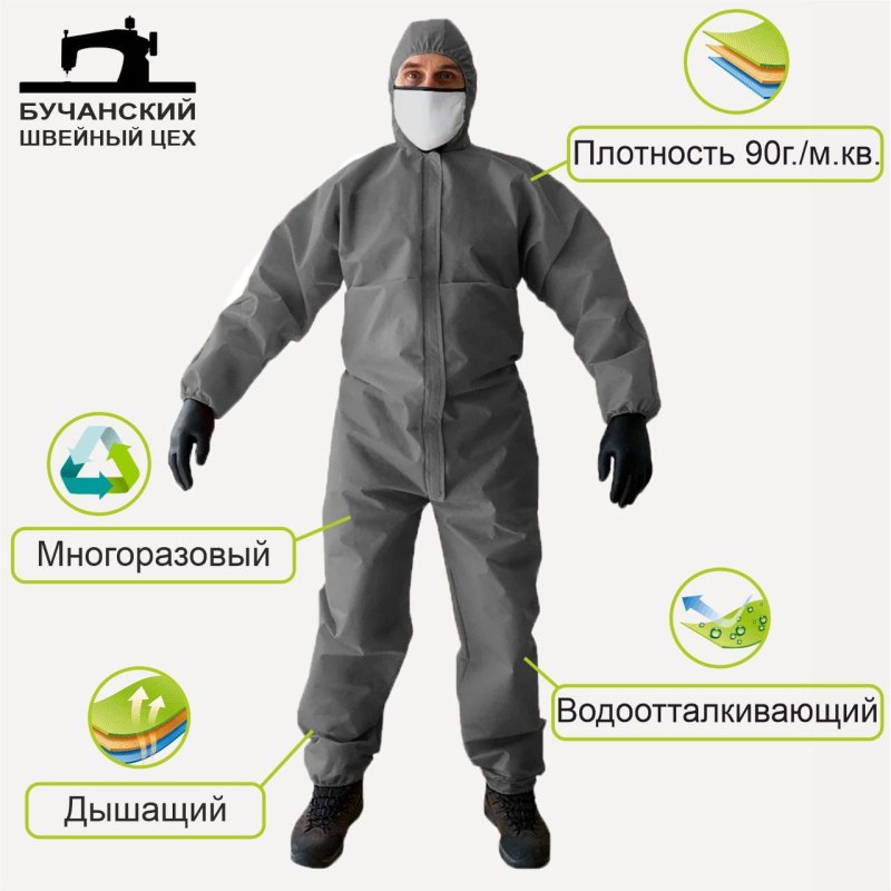 Костюм защитный серый