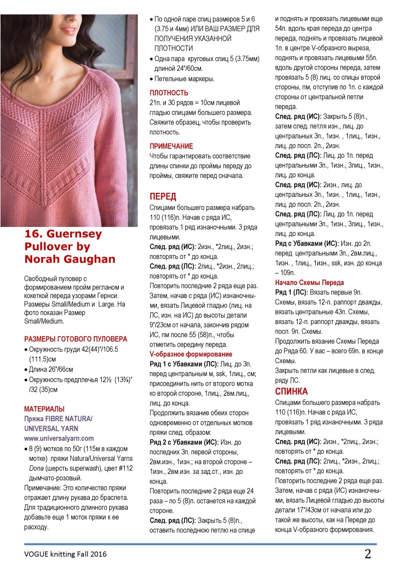 Пуловер Guernsey от Norah Gaughan