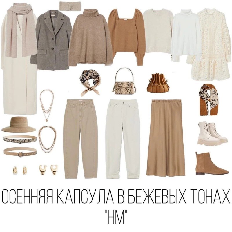 Капсулы одежды для женщин