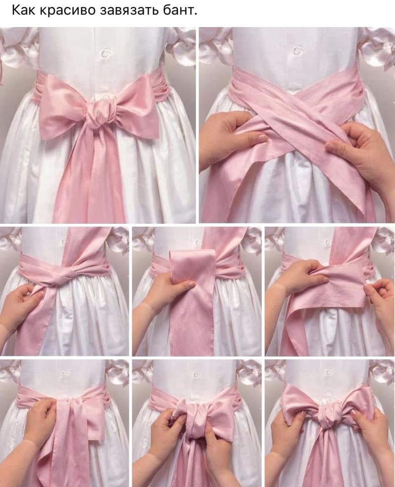 Как красиво завязать бант