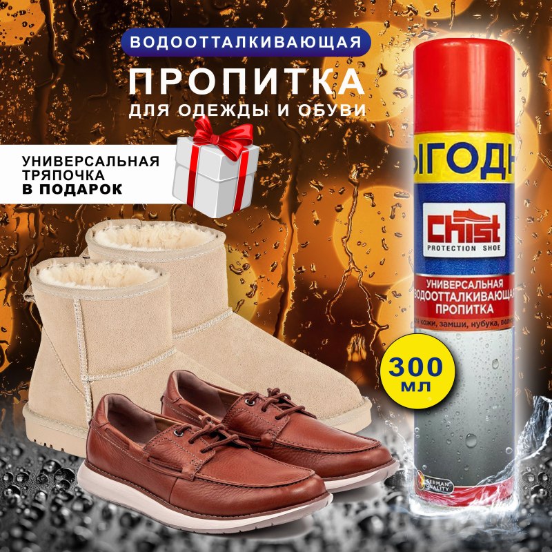 Чем пропитать замшу