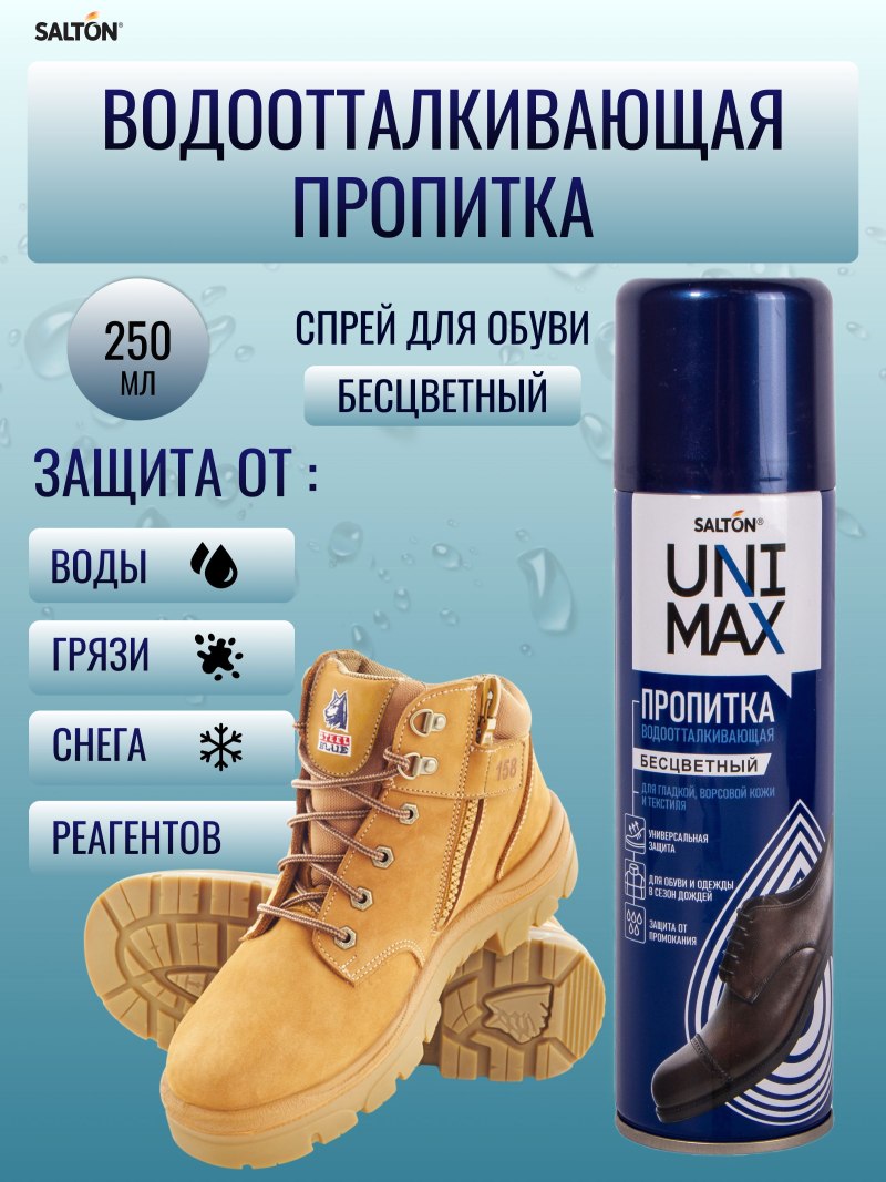Salton пропитка для палатки