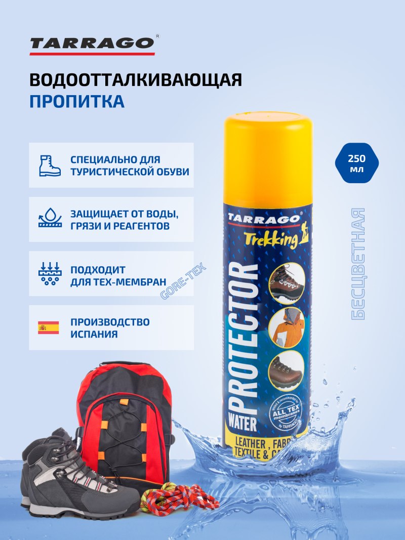 Водонепроницаемая пропитка для обуви