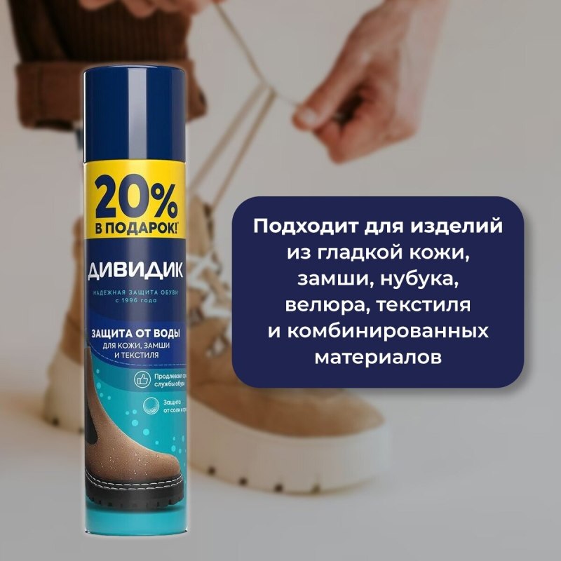 Пропитка для обуви