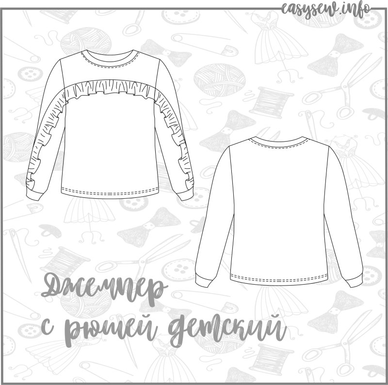Выкройка из футера