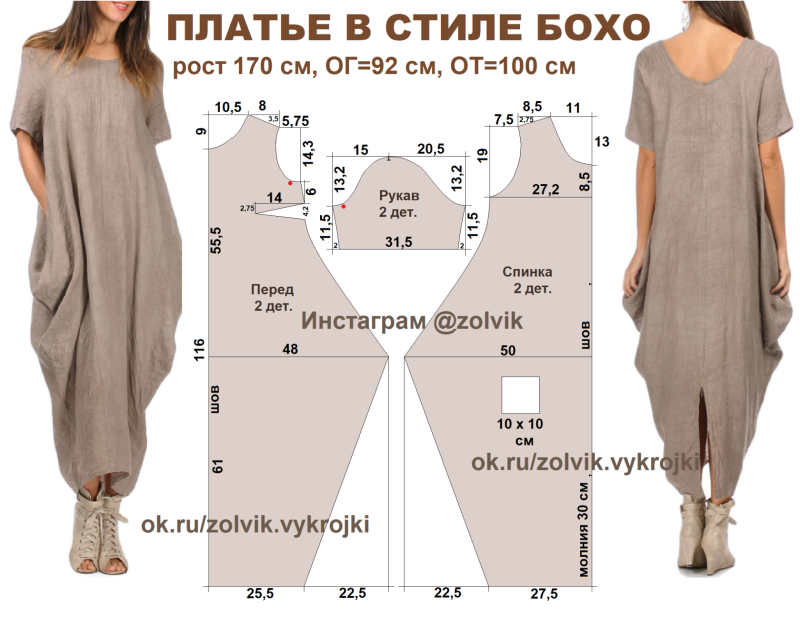 Выкройка платья из льна в стиле бохо