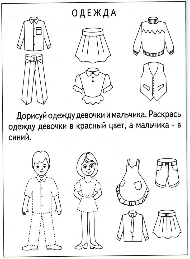Задания для детей на тему одежда