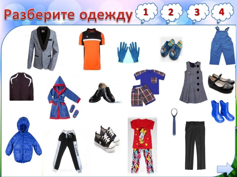 Проект на тему одежда