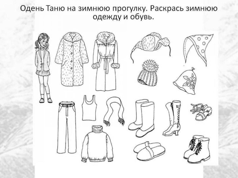 Одежда зимняя и летняя задания для детей