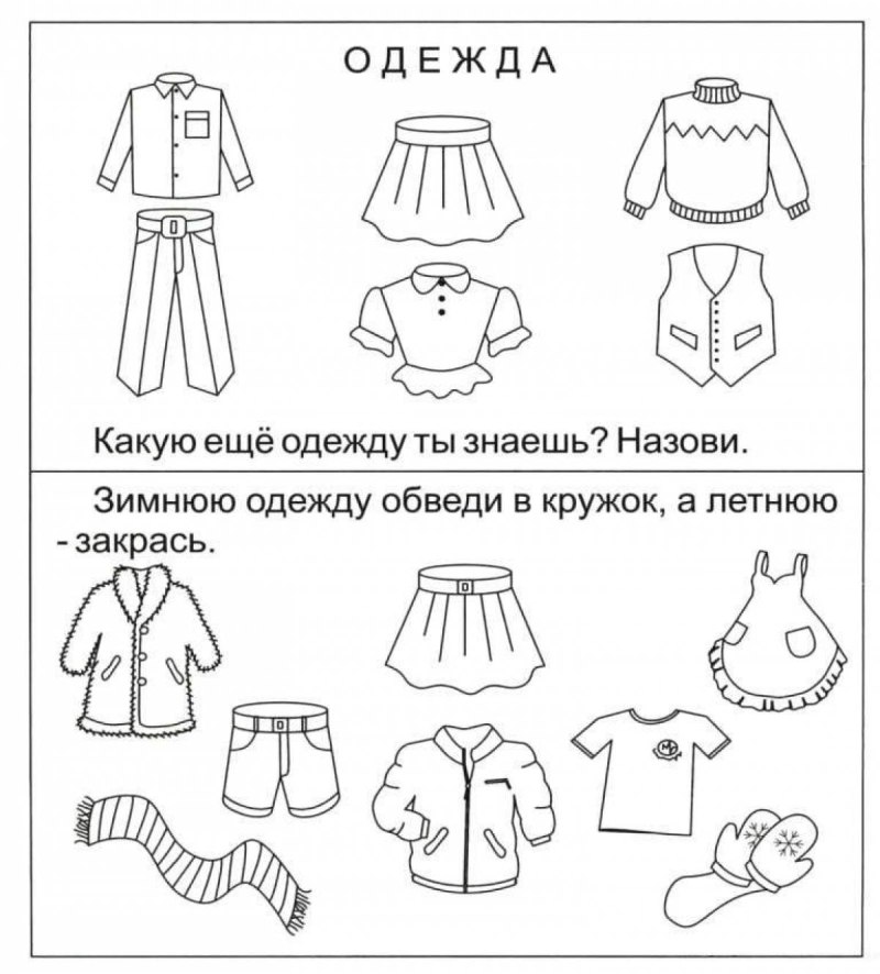 Одежда задания для детей