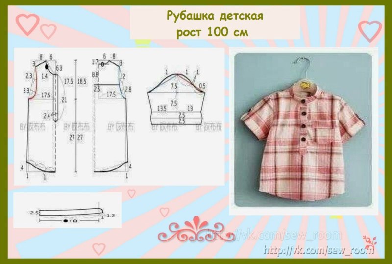 Выкройка детской рубашки