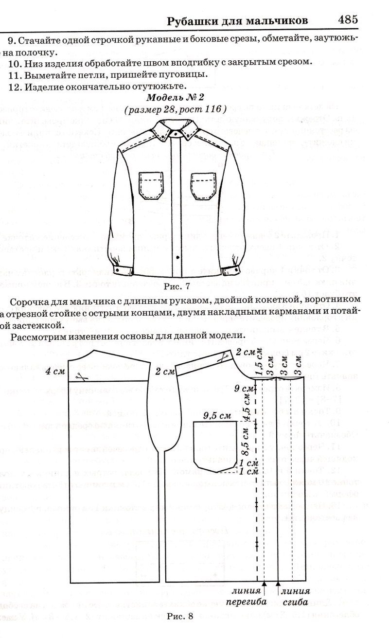 Выкройка гимнастерки для мальчика