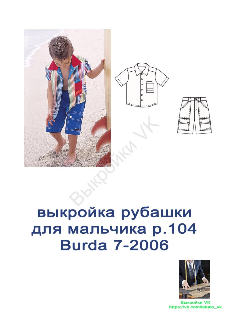 Выкройка рубашки для мальчика 4 года