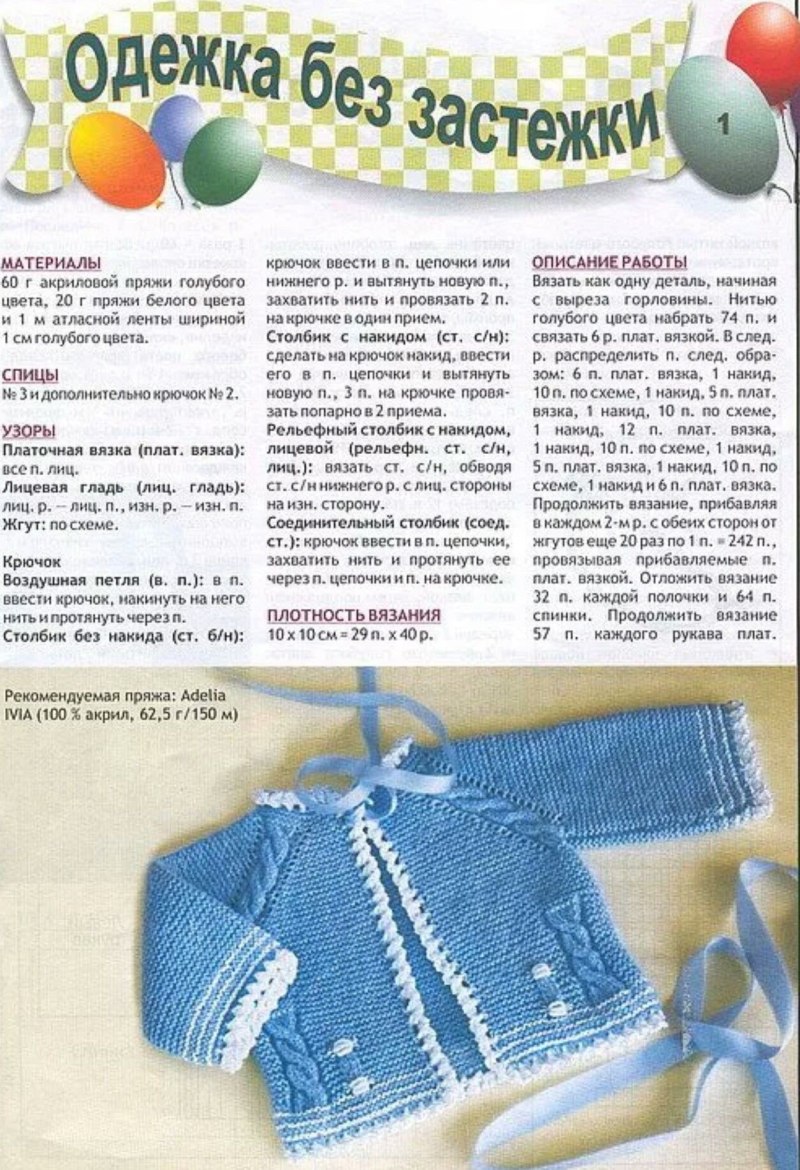 Вязаная кофта регланом сверху спицами для новорожденного