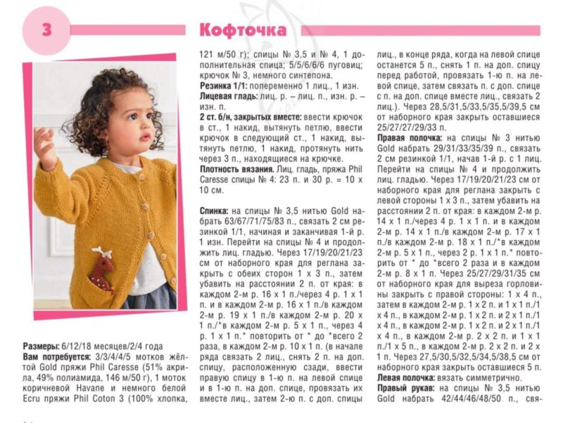 Детская кофта спицами реглан для девочки 4года