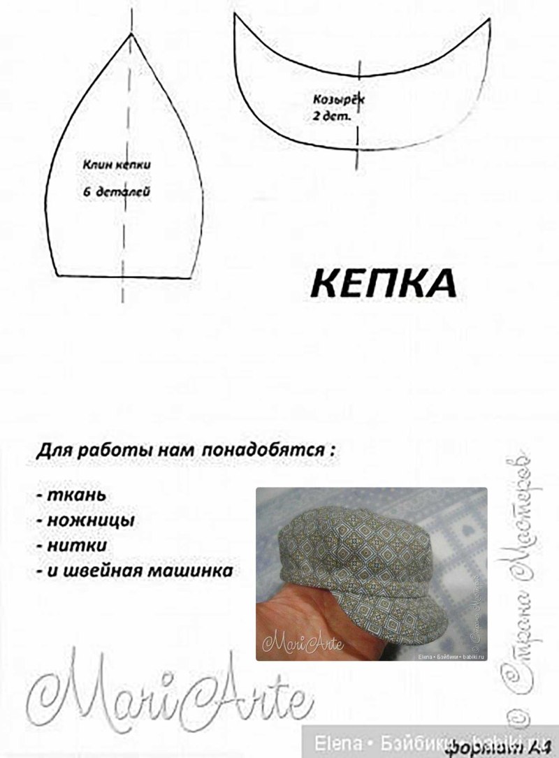 Выкройка Кепки Гаврош для куклы Паола Рейна