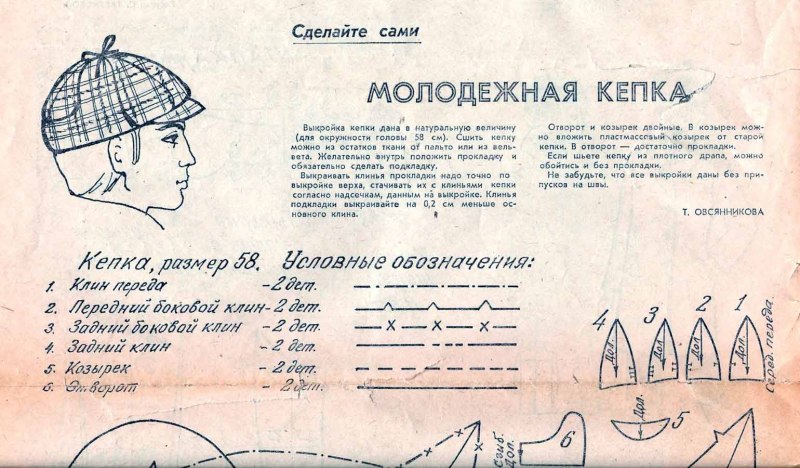 Бретонская кепка женская выкройка