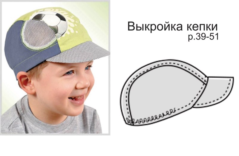Детская бейсболка выкройка