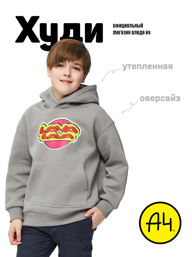 Худи а4 для детей купить
