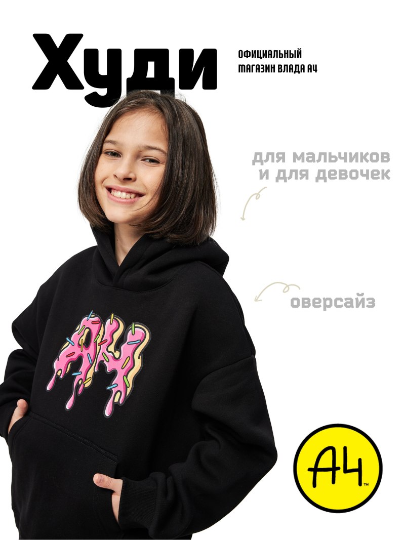 Худи а4 для девочек