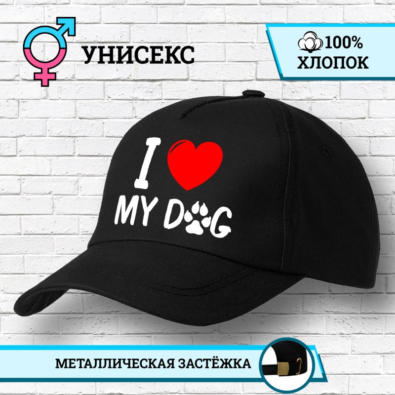I Love hot Bebra кепка парадевич