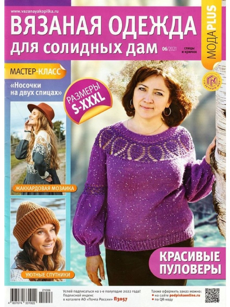 Вязание для солидных дам