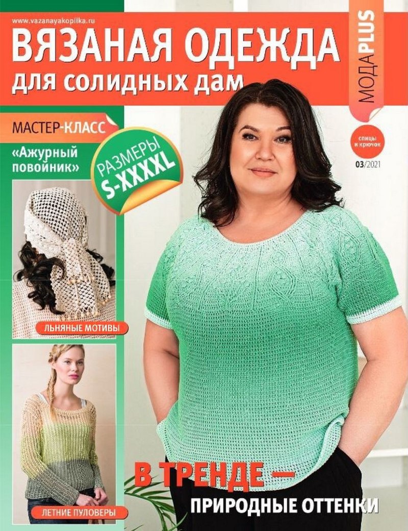 Вязание крючком для солидных дам