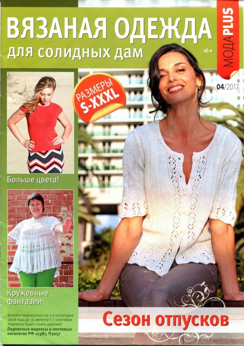 Вязание для солидных дам
