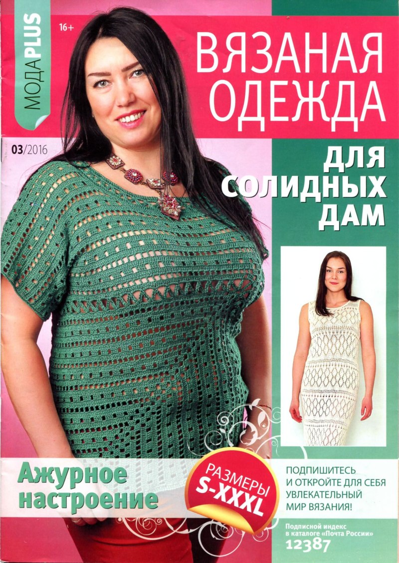 Вязаная одежда для полных
