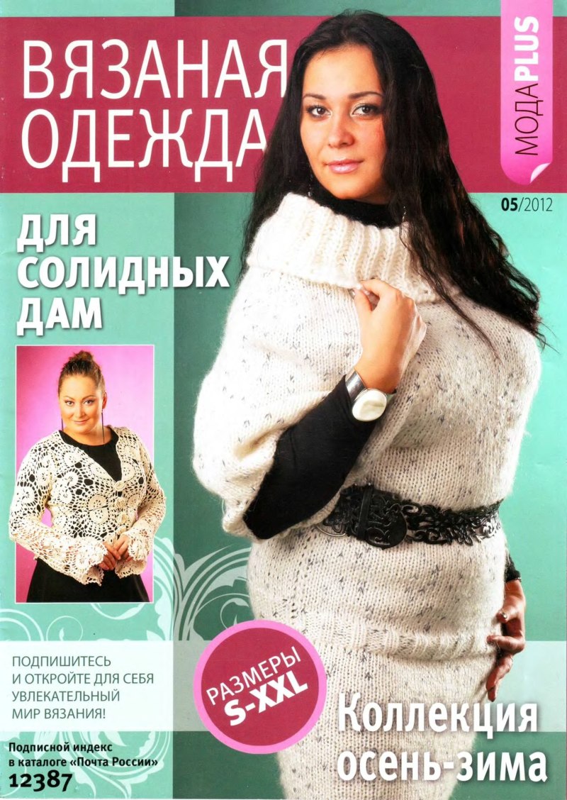 Журнал вязаная одежда для солидных дам