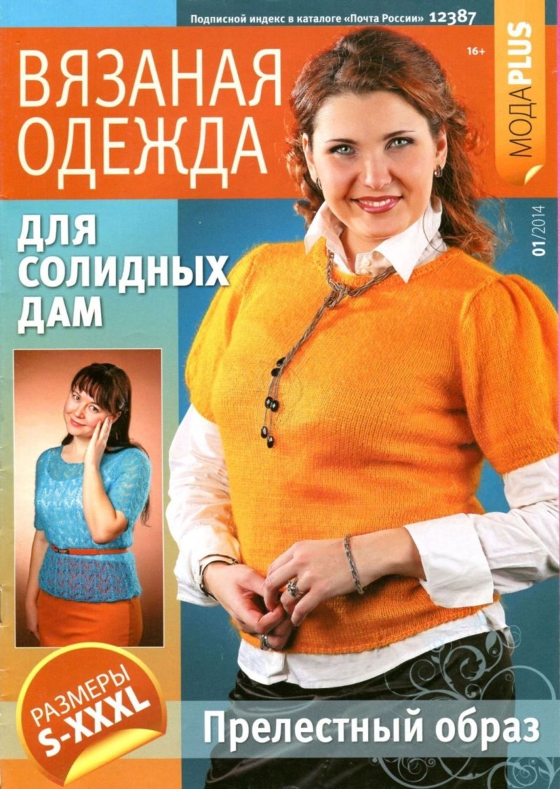 Вязание для солидных дам