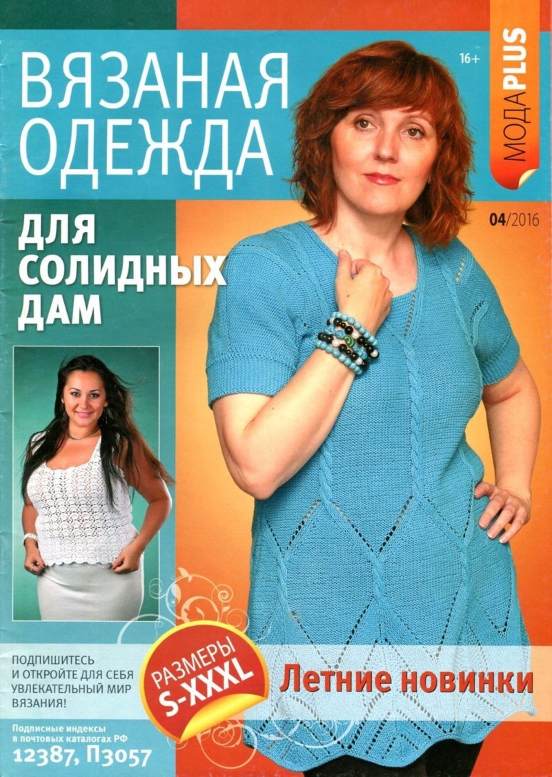 Журнал вязаная одежда для солидных дам
