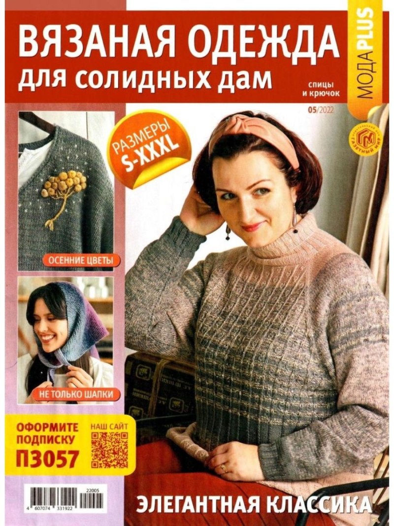 Журнал вязание мир женщин