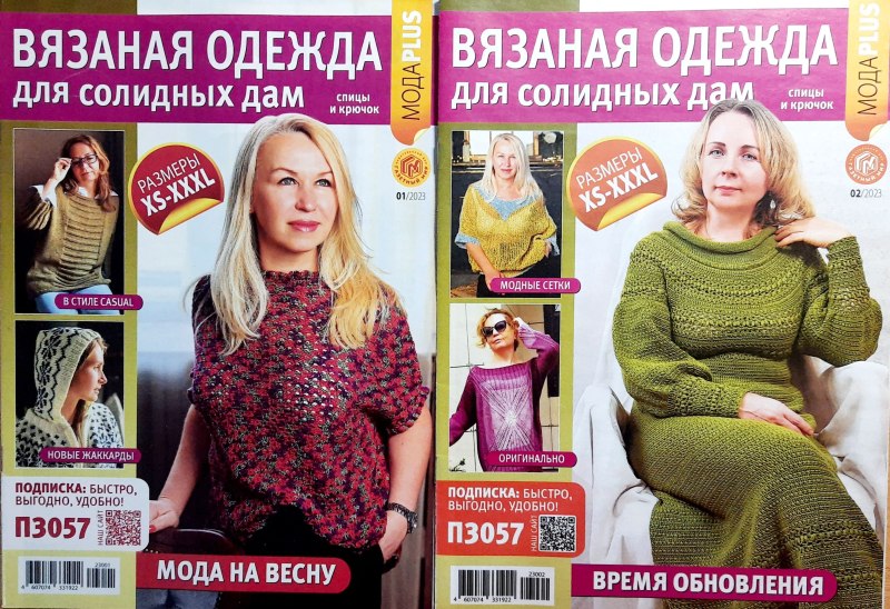 Вязание. Одежда для солидных дам