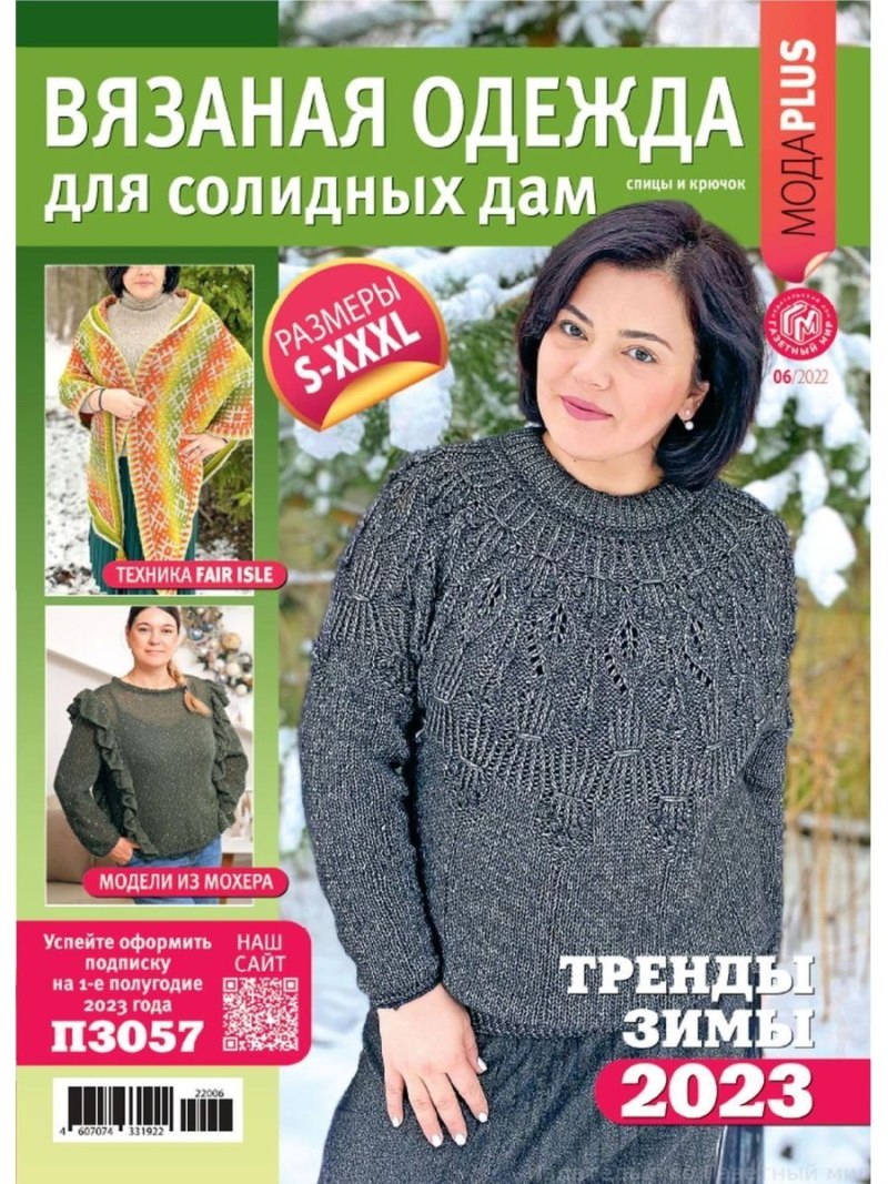 Вязание для солидных дам 2022