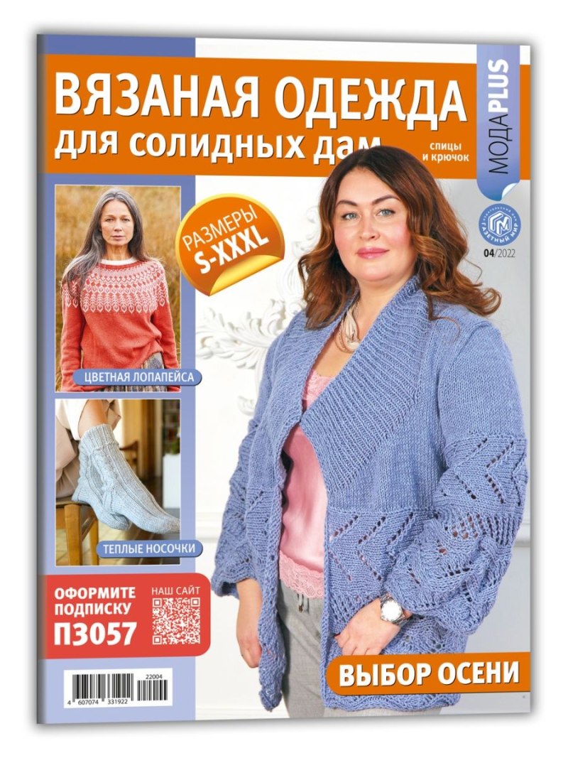 Вязание на спицах для солидных