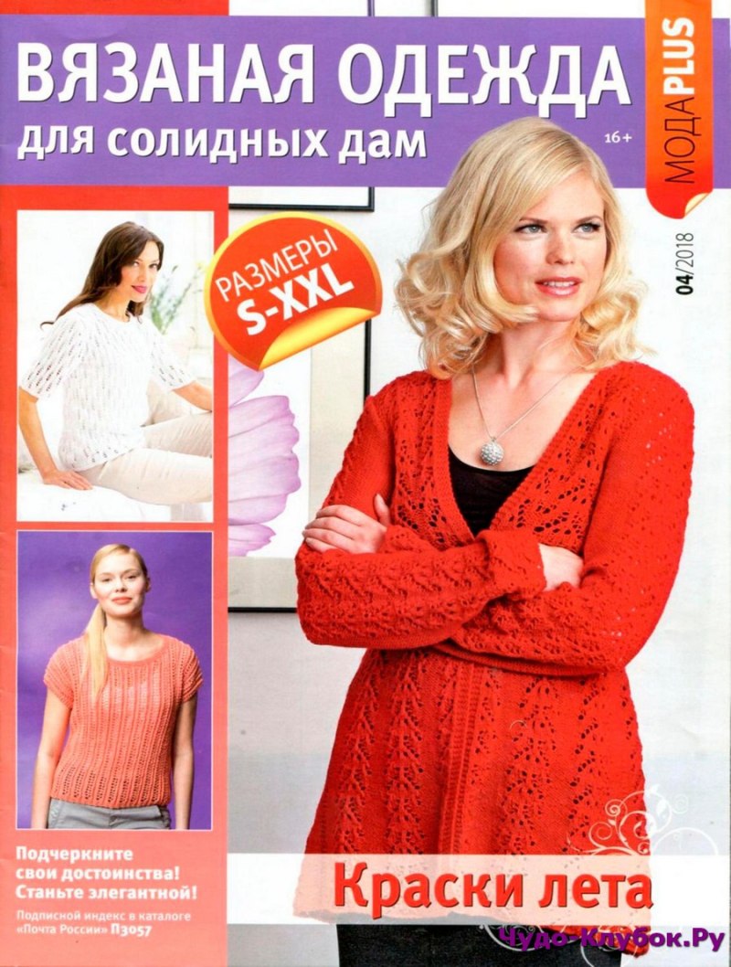 Вязание для солидных дам