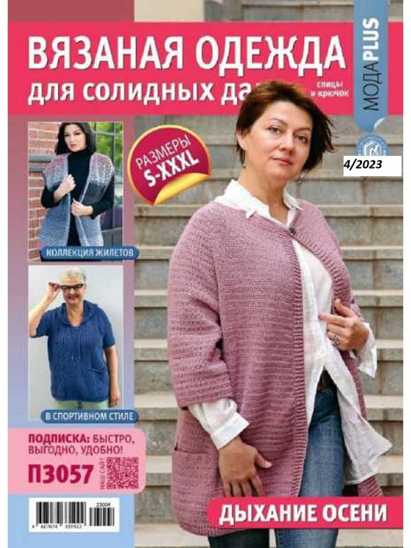 Вязание для полных