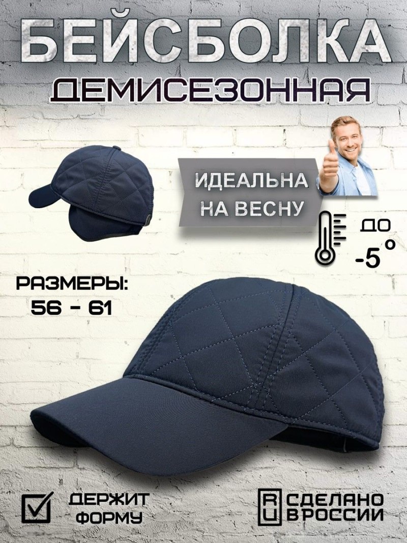 Кепка демисезонная мужская
