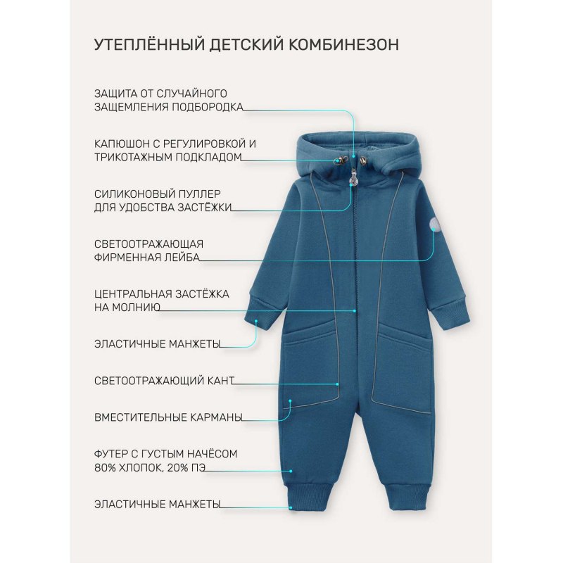 Утепленный комбинезон для малышей
