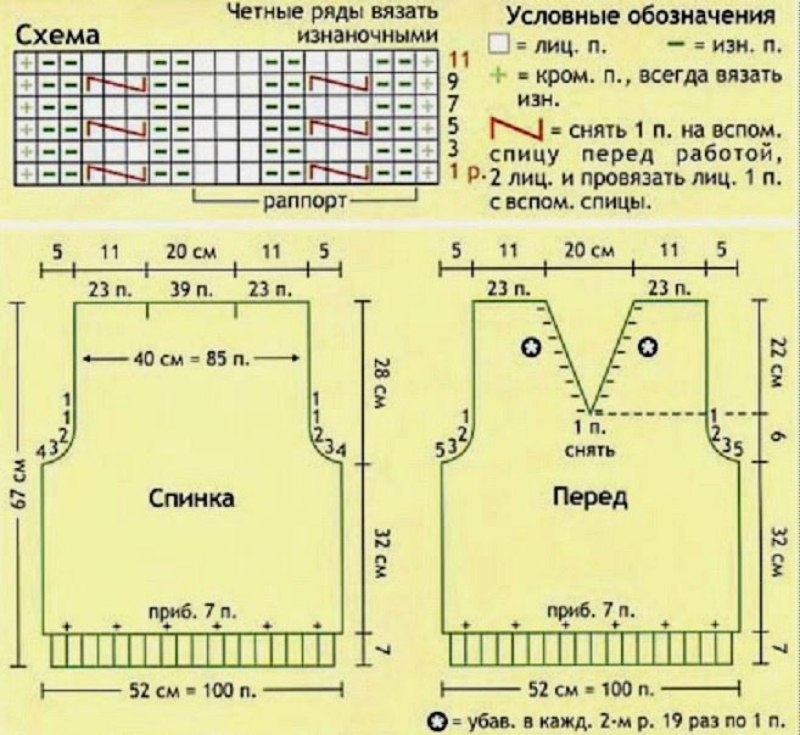 Безрукавка спицами размер 54-56 схема вязания