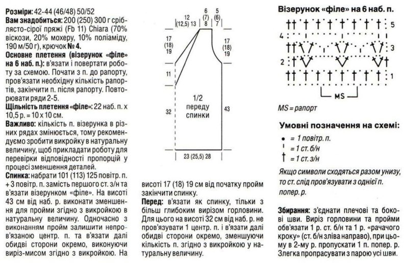 Выкройку для вязания спицами жилета 44 размера
