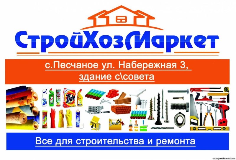 Реклама магазина стройматериалов