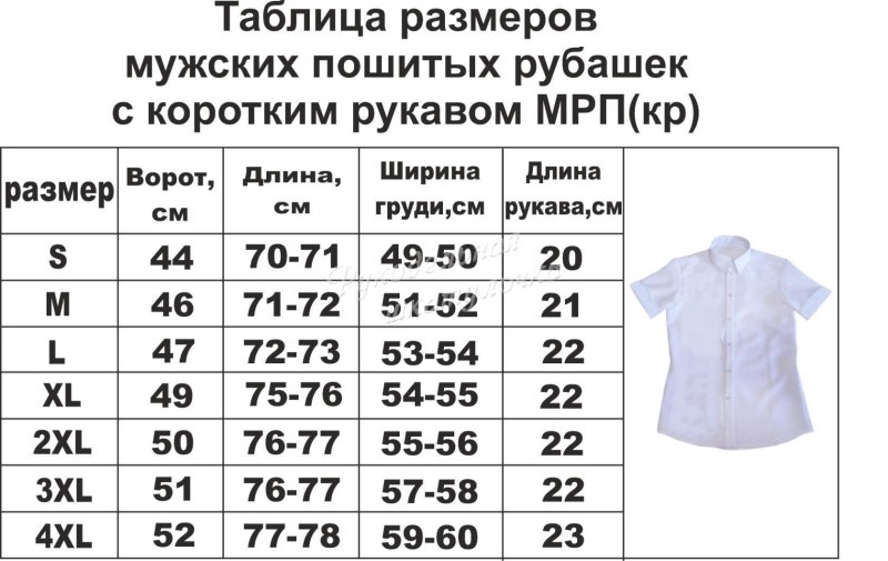 Размерная сетка мужских рубашек