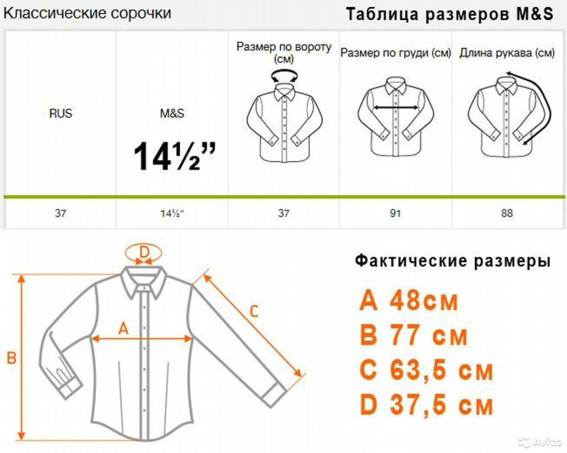 Как померить размер рубашки мужской